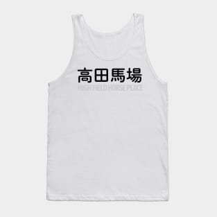 High field horse place - Takadanobaba Tank Top